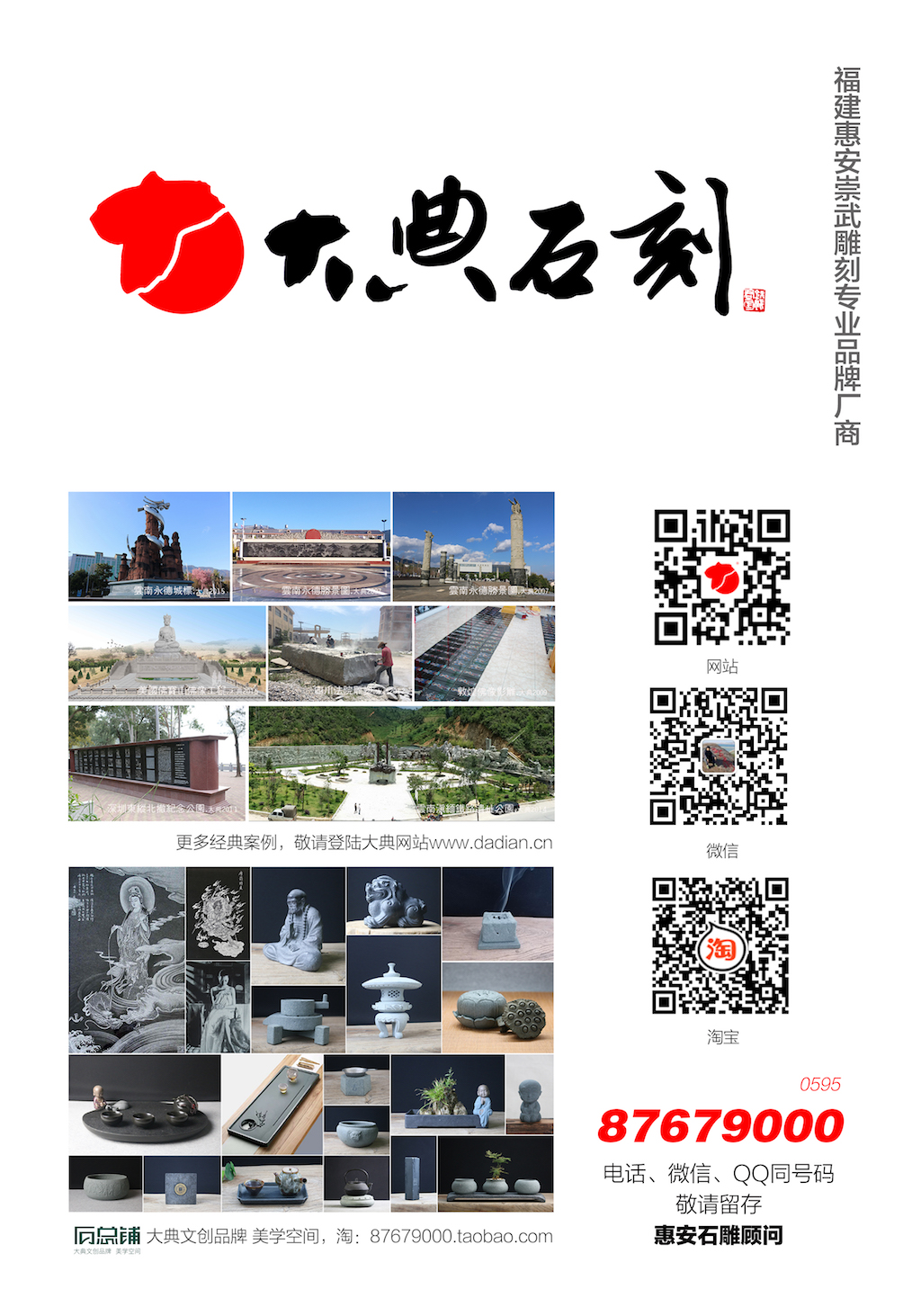 大典石刻画册广告